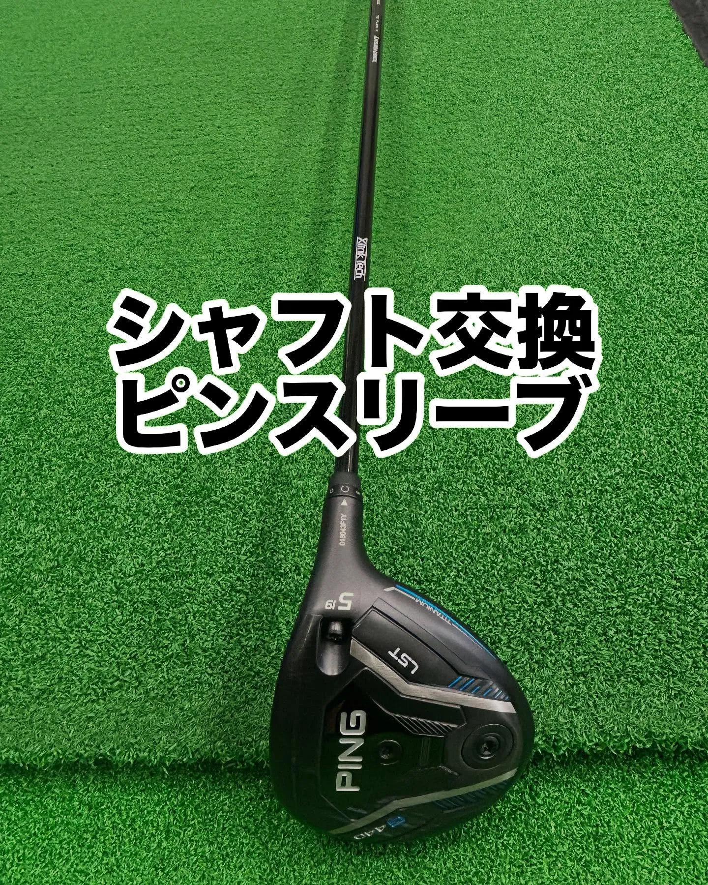 シャフト交換完了⛳️👍