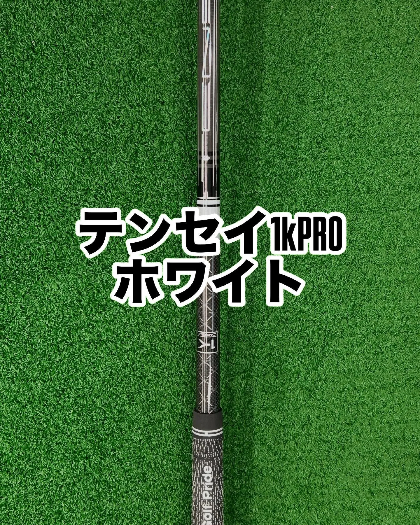 シャフト交換完了⛳️👍