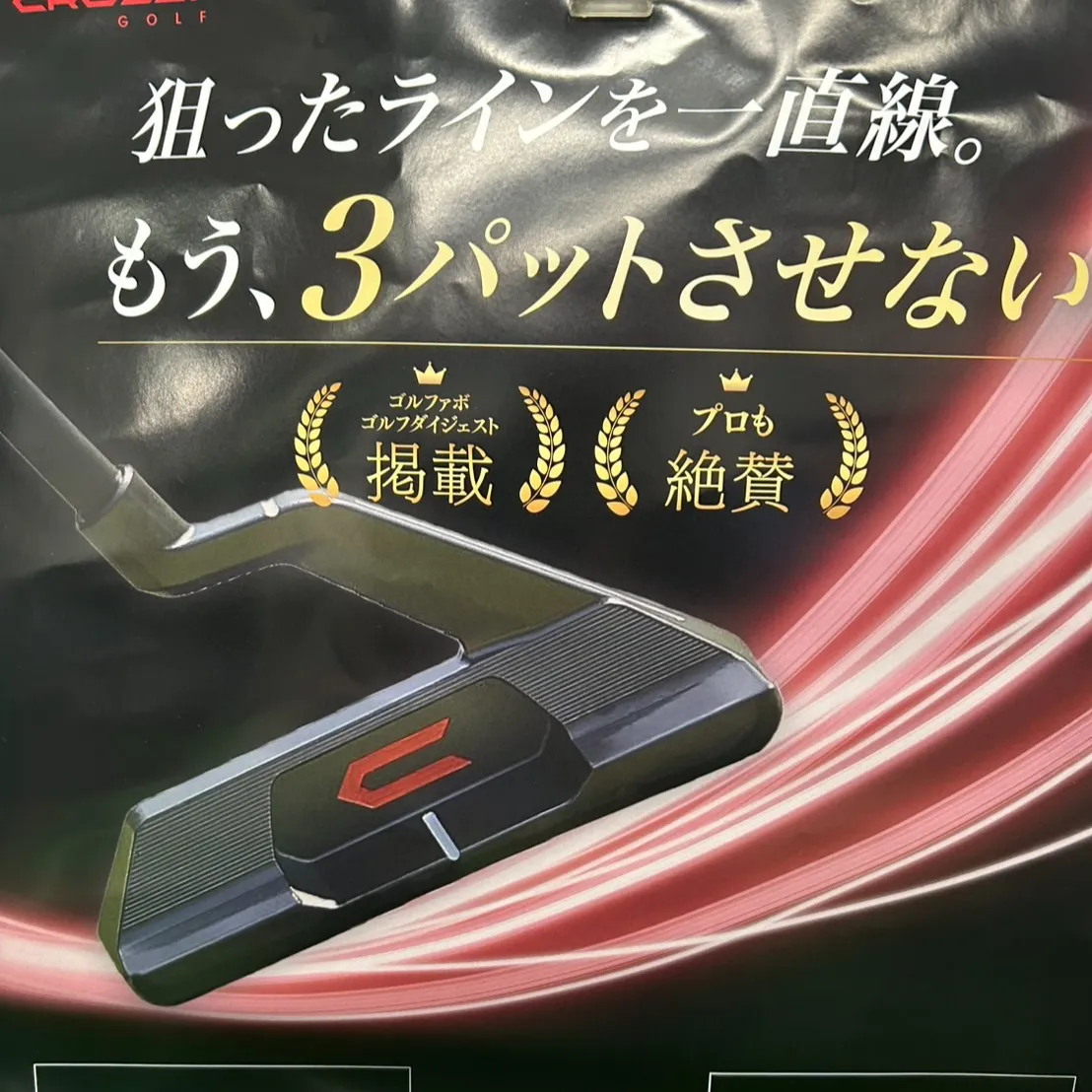 🏌️‍♂️🚀お待たせしました！ゴルフ愛好者の皆さま、新製品の...