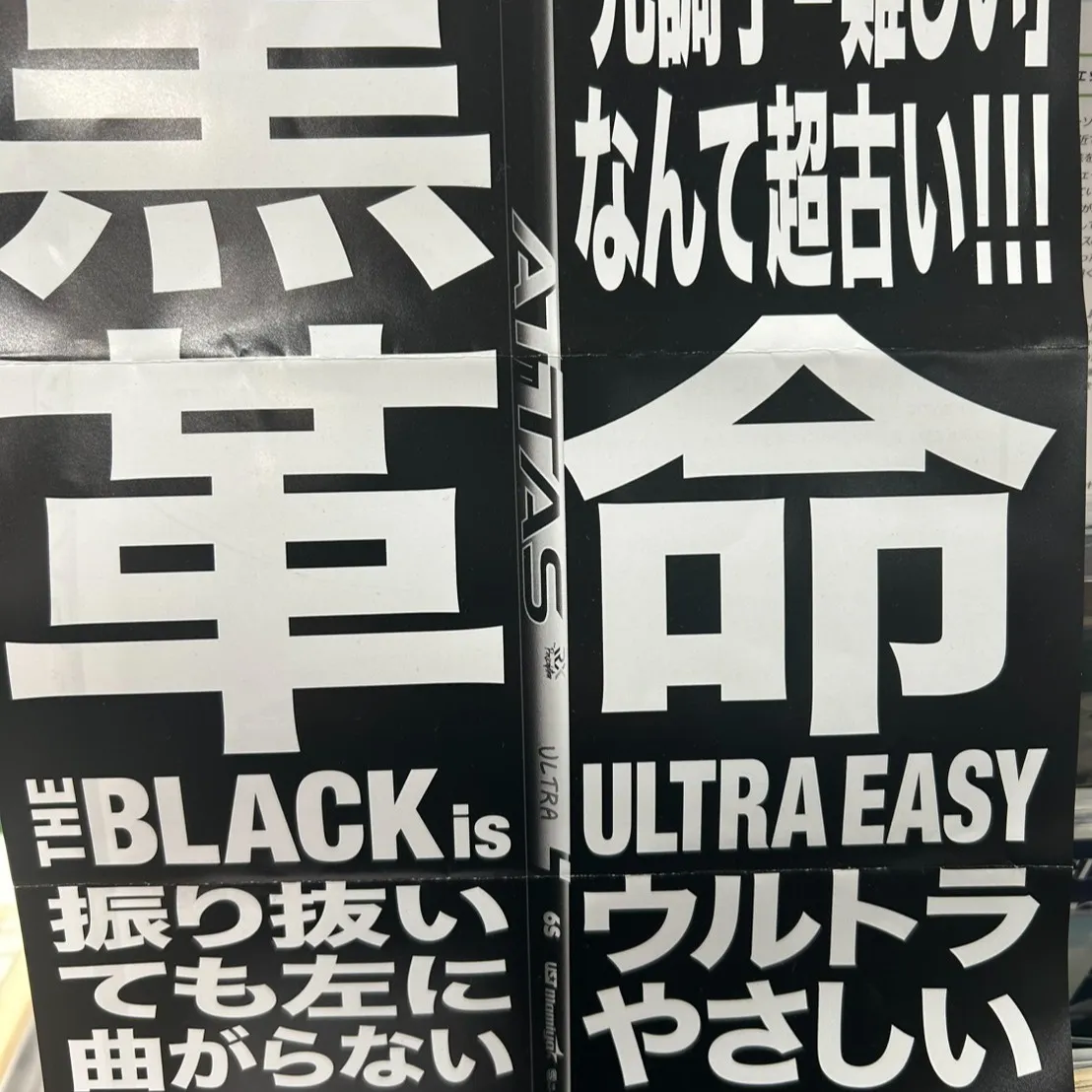 新時代が到来しました!⛳️✨ アッタスRXウルトラブラックシ...