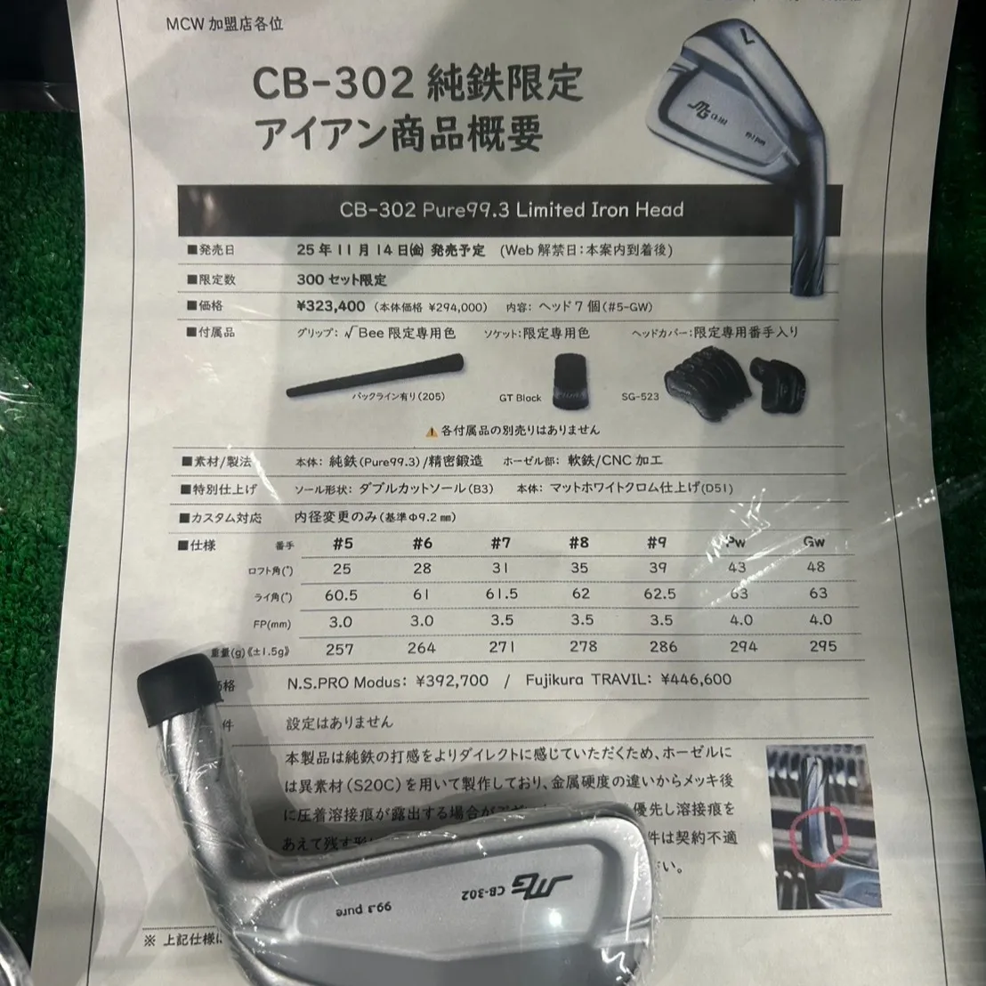 三浦技研から、待望の「CB-302」純鉄限定アイアンセット(...