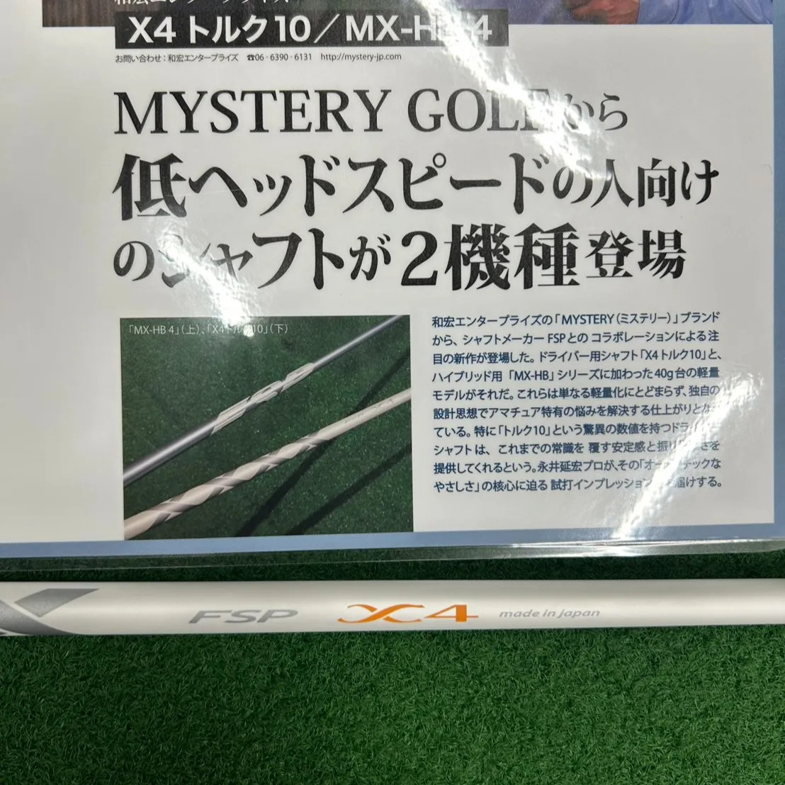 ヘッドスピード30m/s台のゴルファーの皆さん！👋新しいシャ...