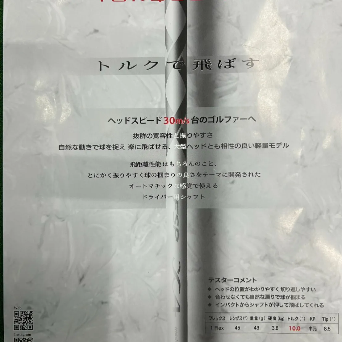 ヘッドスピード30m/s台のゴルファーの皆さん！👋新しいシャ...